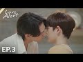 LOVE ALERT มีคำเตือน โปรดระมัดระวัง EP.3 PREVIEW