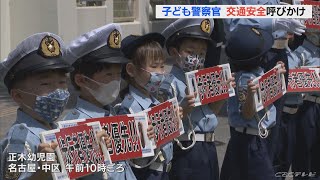 “子ども警察官”が交通安全を呼びかけ　制服姿の園児が「歩行者優先」のプレートを手に　名古屋(2022/7/13)