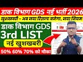 GDS New Result 2026 GDS 2nd Merit List Cut Off 50% 60% 70% | GDS SDV Method | GDS Vacancy 2026