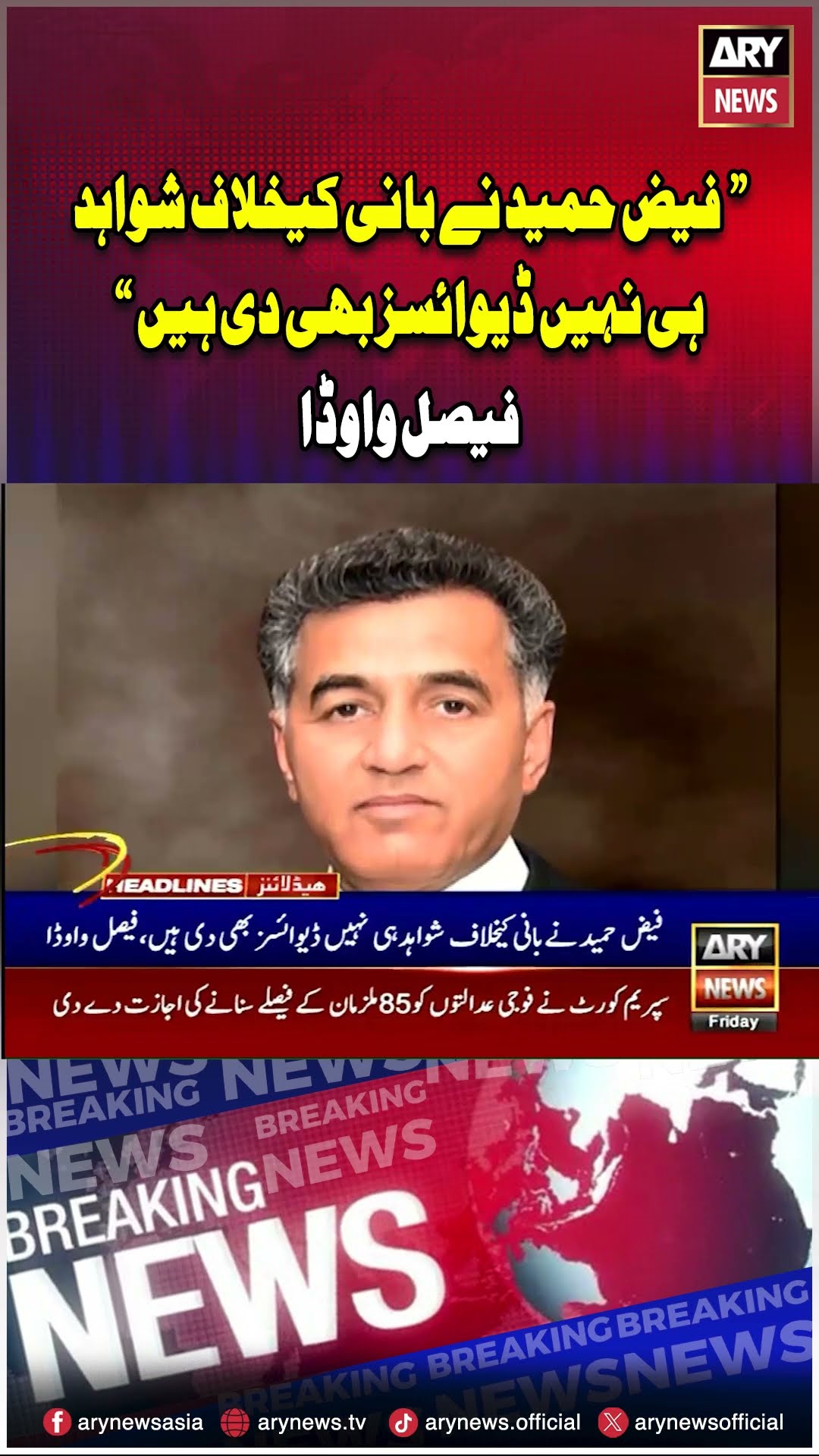 Faisal Vawda's shocking revelations #faizhameed #imrankhan #faisalvawda #shorts #ytshorts #arynews