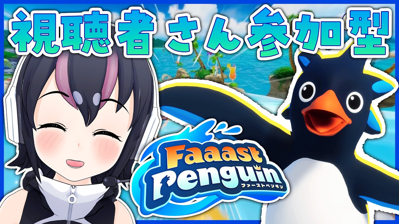 【FaaastPenguin】一緒にファスペンしよ～！！！🐧💨【#フンボルトペンギンちゃんねる／#けもV】