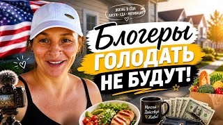 Блогеры Голодать Не Будут! Многодетная мать в деле! США. ВЛОГ