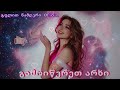 უშენობა მანადგურებს ახალი სიმღერები 2026 