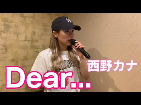 ｟acane cover｠Dear.../西野カナ