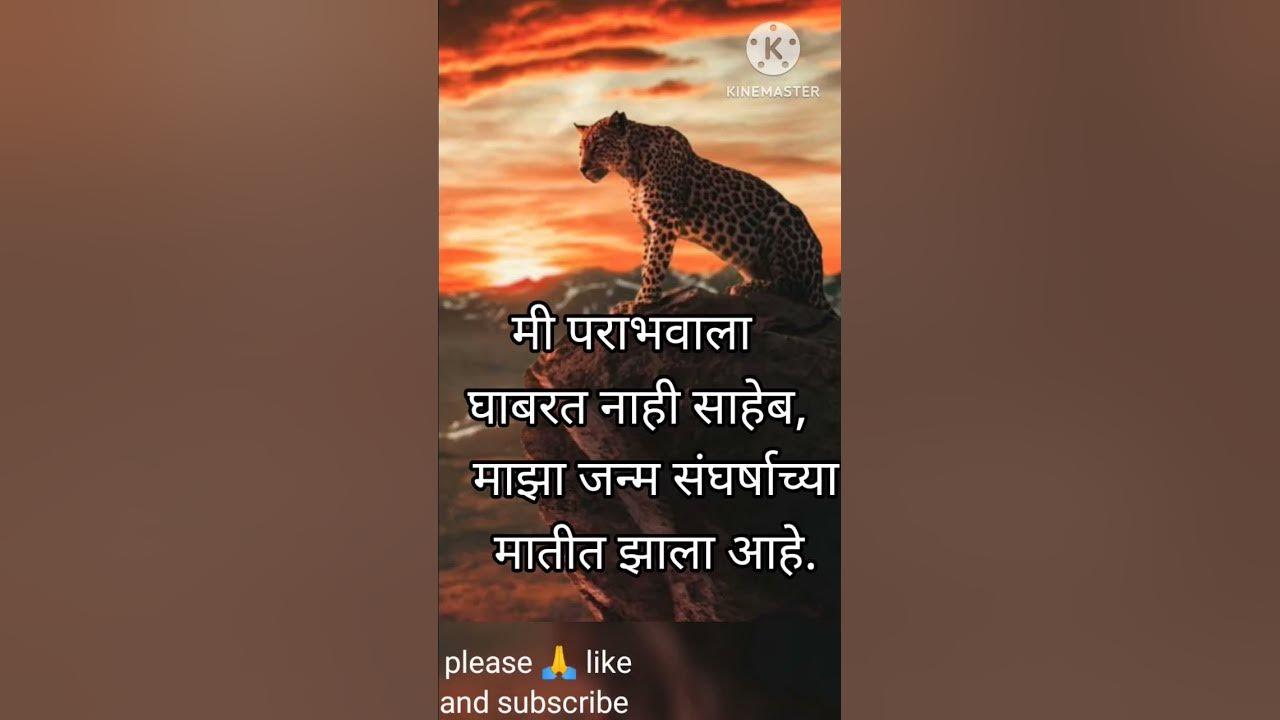 motivational lines in Marathi || best Marathi quotes|| #short #ytshort