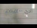 الحلقة الثالثة من سلسلة تعليم اللغة الأمازيغية الضمائر المنفصلة والأرقام الترتيبية