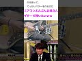 牛を振って、でっかいバターを作るのだ!【エアコンぶんぶんお姉さん】ギターで弾いたwwww#ギター#弾いてみた#エアコンぶんぶんお姉さん#脱力タイムズ#芸人#お笑い#shorts