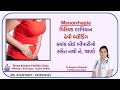 Menorrhagia પિરિયડ દરમિયાન હેવી બ્લીડિંગ#menstruation#pain #heavybleeding#infertility#polymenorrhoe