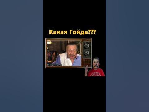Гойда - YouTube