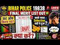 Bihar Police 19838 Result OUT 😱 SC/ST/OBC/EWS Cut Off कितना गया? #biharpolice_19838