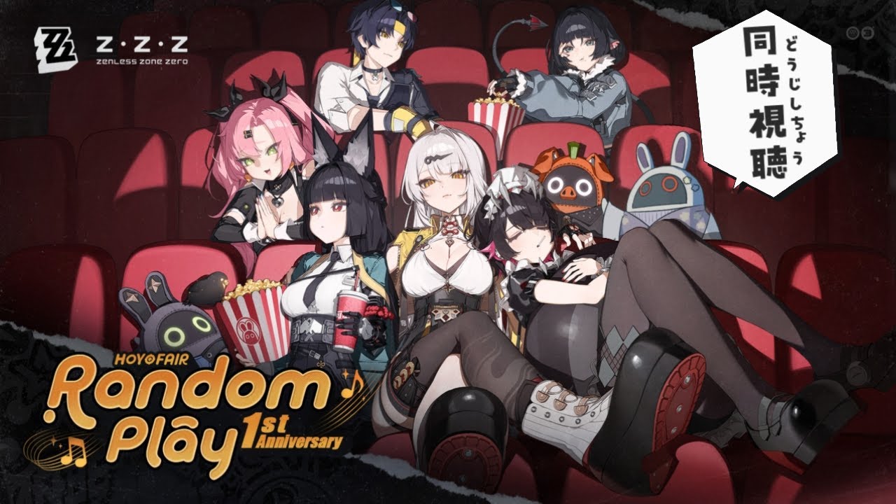 【 HoYoFair】 ゼンゼロ周年記念同人特別番組同時視聴～！！ゼンゼロのも見たくなっちゃった！