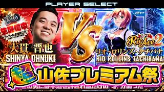 【パチスロ配信】スーパーリオエース2でコンプリート目指す！PR