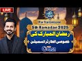 Shehar-E-Ramzan Special Iftar Transmission | 5th Ramadan | 06 March 2025 | City 42