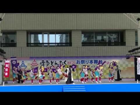ふくこいどんたく隊＠2013博多どんたく港まつり/ふくこい踊り隊①