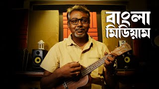 Bangla Medium Dr. Soumik Das Anupam
