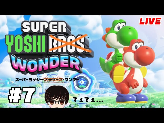 スーパーマリオブラザーズ ワンダー】不思議な世界で今日もヨッシーは