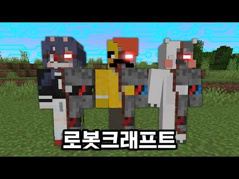 로봇 <strong>vs</strong> <strong>멤버</strong>