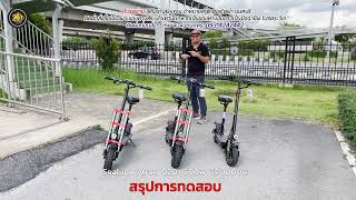 [24YOU] ทดสอบ สกู๊ตเตอร์ไฟฟ้า Sealup 500w VS 1000w จะต่างกันแค่ไหน ไปดูกัน !