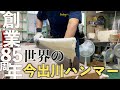 【今出川ハンマー#1 】世界中のピアノメーカーが採用した日本のハンマーメーカーの工場がとにかくヤバかった