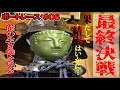 【競艇・ボートレース】#06最終決戦!生き様を見ろ!〜ギャンブル中毒の末路〜