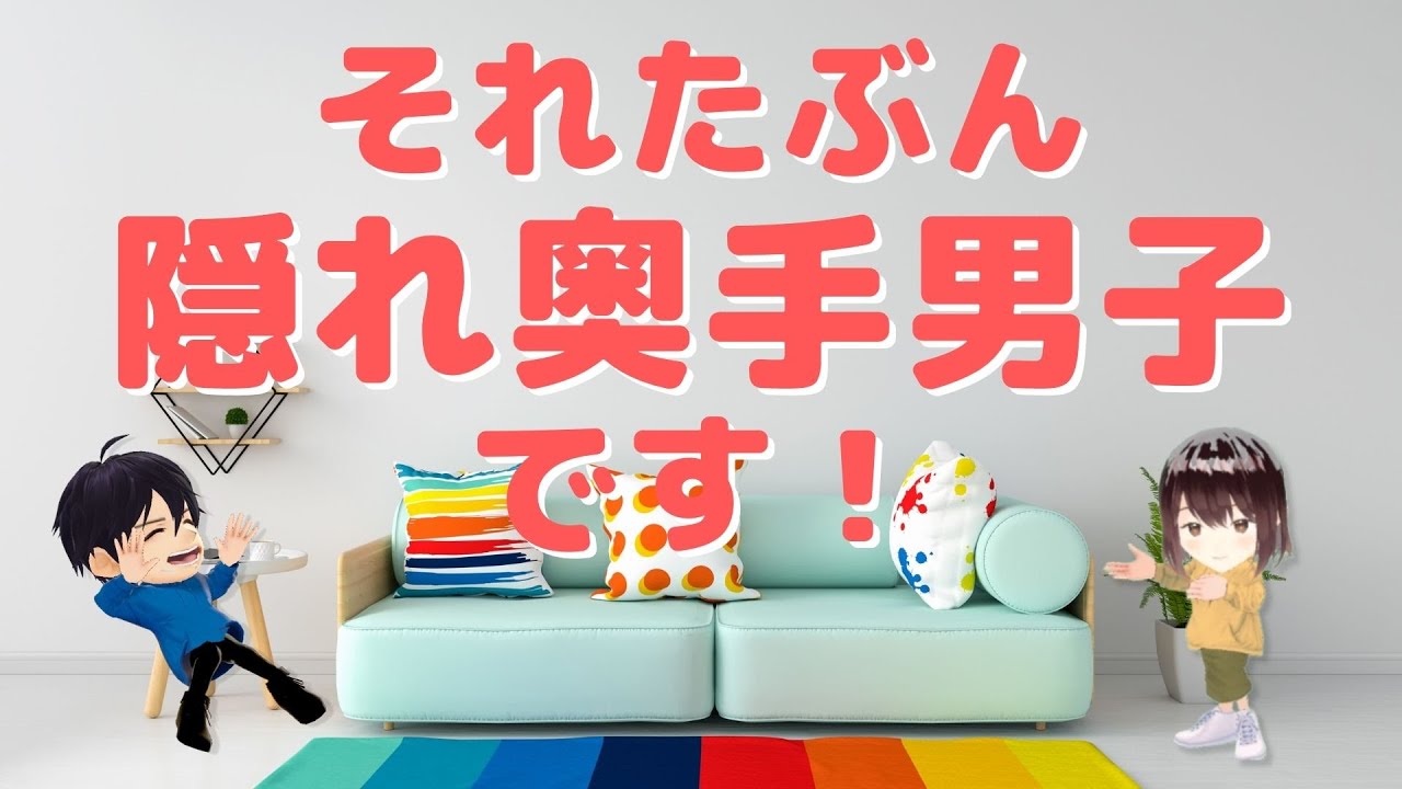 かくれ奥手男子の特徴 3選