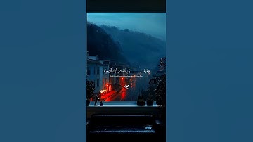 اسلام صبحي | تلاوة تهز القلوب… سورة الإنسان♡ #قرآن #تلاوة_خاشعة #راحة_نفسية #تابعوني #اكسبلور #لايك