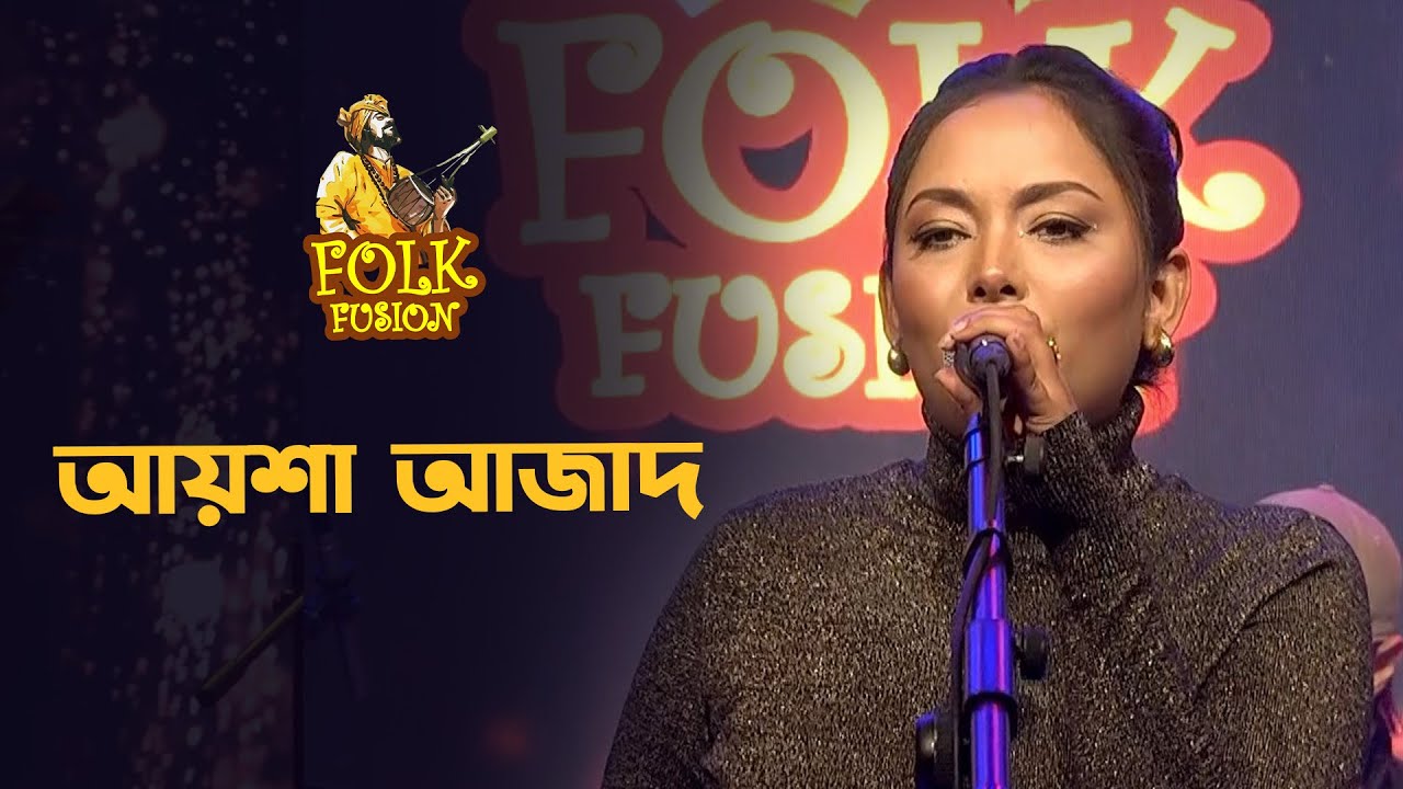 আয়শা আজাদ | AYSHA AZAD | Folk Fusion | EP-114 | Bangla Folk Song | Mytv Music Show