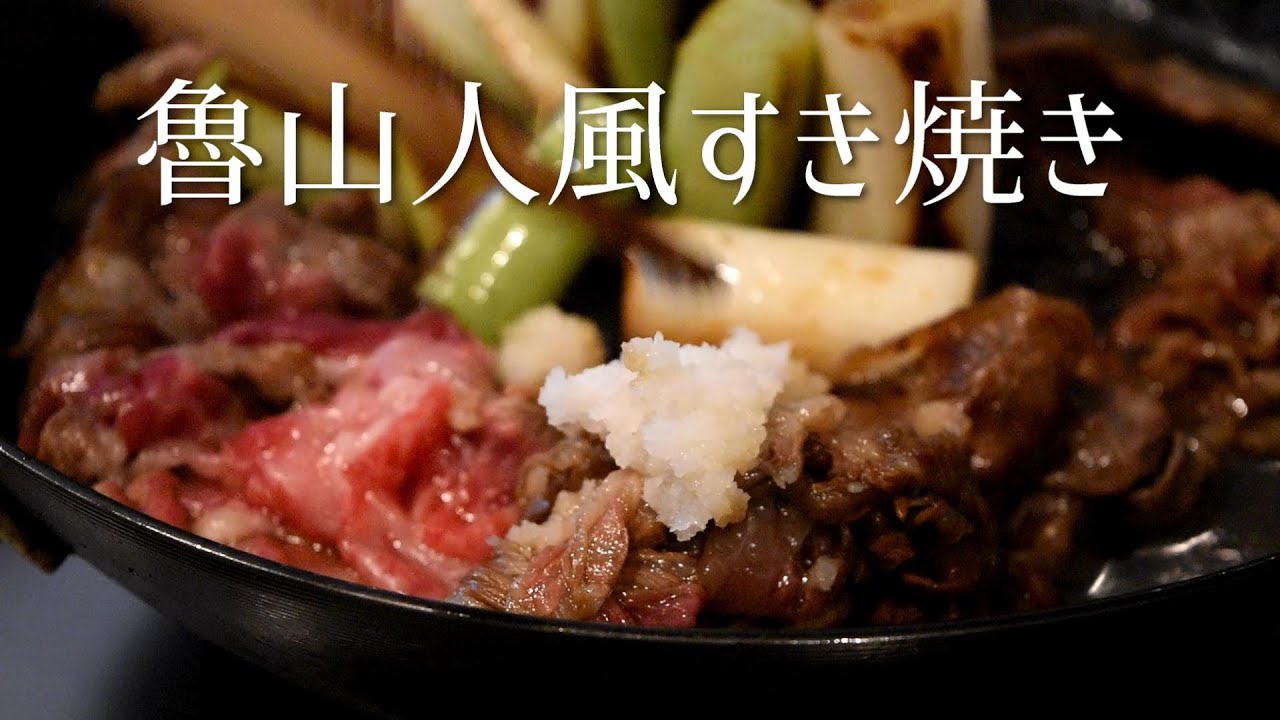 Extreme Japanese Sukiyaki recipe Rosanjin Style. Oishinbo manga
