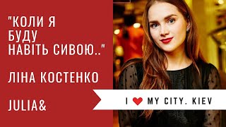 Украинская поэзия. Лина Костенко «Коли я буду навіть сивою..»