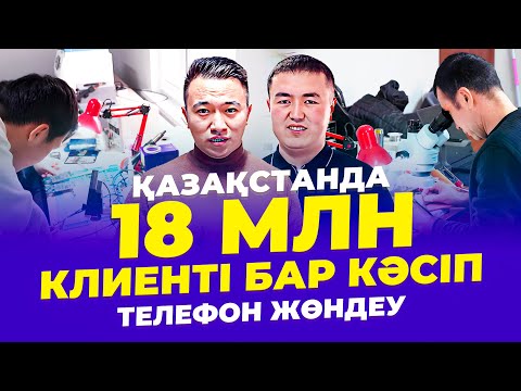 Бейне: Телефон таза деген не?