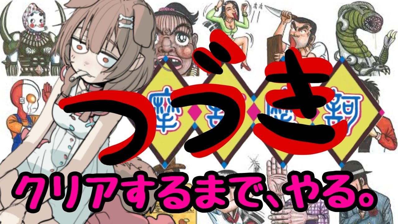 【続！地獄の耐久】バグに恐れながら怪ゲー「摩訶摩訶」クリア目指すど！！！【戌神ころね/ホロライブ】