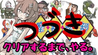 【続！地獄の耐久】バグに恐れながら怪ゲー「摩訶摩訶」クリア目指すど！！！【戌神ころね/ホロライブ】