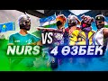 НУРС VS 4 ӨЗБЕК ОЙЫНШЫЛАРЫ!