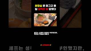 화장실 문 잠그고 매일 끔찍한 일 당했다&quot;  #성폭행 #강남일식집 #셰프폭행 #성폭력 #폭언 #폭행 #권력남용 #사회적문제