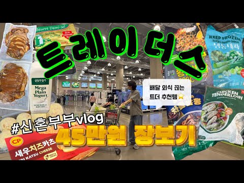 이마트 트레이더스 6월 2인 가구 장보기, 신상품과 쿠폰 할인 꼭 챙기세요!