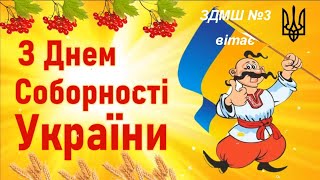 День Соборності