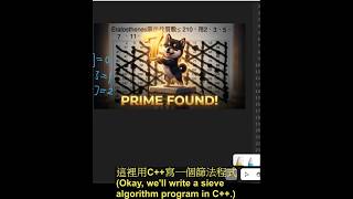 C++ 實作 Eratosthenes 篩法：百萬內質數一網打盡 #coding #programming
