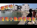台南超猛怪物池"喜樹海釣場"第一集Taiwan Lates calcarifer バラマンディ