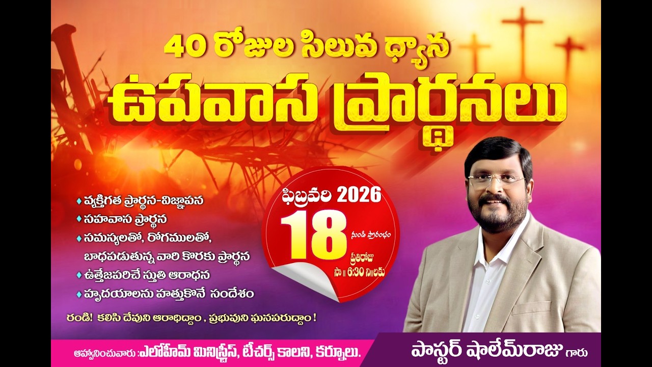 03/03/2026 ||  సిలువ ధ్యాన ఉపవాస ప్రార్థనలు || Pas.Shalem Raju ||