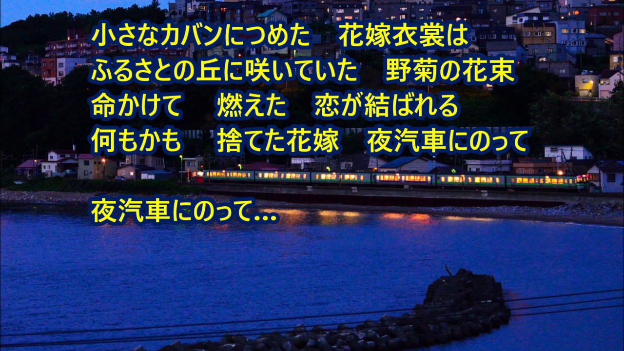 花嫁 はしだ のりひこ と クライマックス カラオケ Youtube