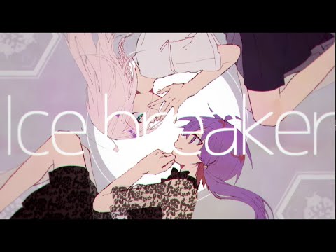 ice breaker 　歌ってみた　ver.みそすーぷ×あしゅり