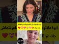 ايوا هانتوما على القصباوية ماعرفتهاش جات غزالة 