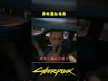 操作ミスから大問題になり逃走 サイバーパンク2077 Cyberpunk2077 Shorts