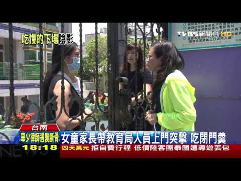 【TVBS】3歲女童吃飯慢！家長控師動粗　捏打拎人