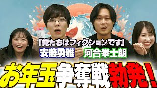 【はまゆりAIランド】「俺たちはフィクションです」河合拳士朗＆安藤勇雅が参戦！！SNSで話題のチャレンジ動画挑戦で罰ゲーム回避できるのか⁉