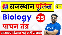 6:30 PM - Rajasthan Police 2019 | Biology by Ankit Sir | Digestive System (पाचन तंत्र)