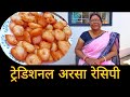 Jharkhandi arsa recipe  traditional  recipe  christmas easyrecipe arsa jharkhand snacks