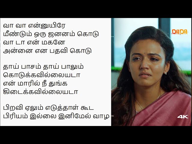 Thayaga Naan (Reprise) | Vaa vaa enuyiure | Mother Version❤️ | Dada |Lyrical Dev
