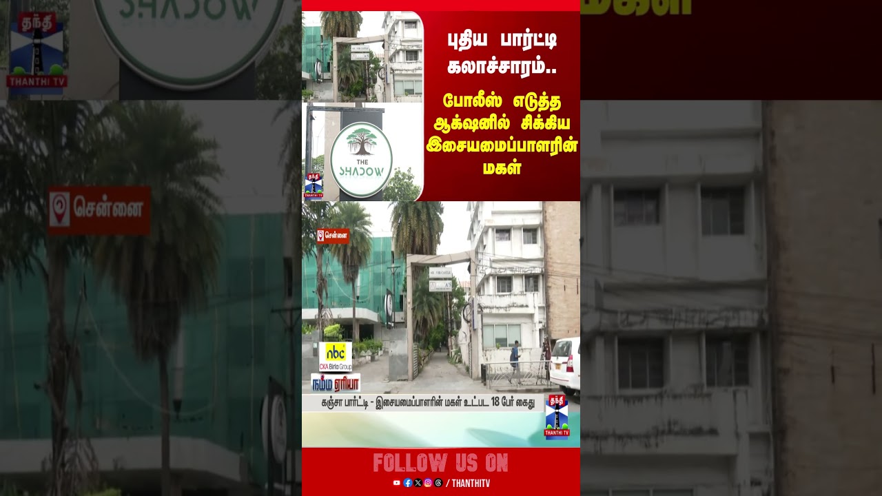 chennai | tnpolice | drug | arrest