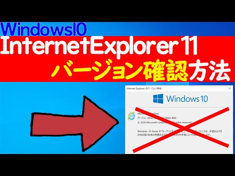 【Windows 10】IE11のバージョン確認方法